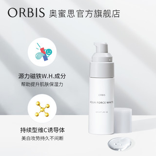 ORBIS/奥蜜思水原力润白保湿液50g美白补水保湿提亮