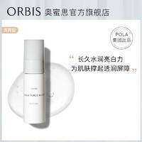 ORBIS/奥蜜思水原力润白保湿液50g美白补水保湿提亮