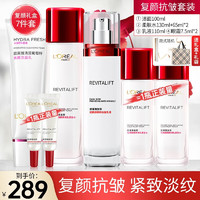 巴黎欧莱雅 L'OREAL PARIS欧莱雅（LOREAL）护肤套装女补水保湿滋润紧致抗皱淡纹水乳复颜视黄醇精华礼盒 13】视黄醇抗皱礼盒7件套