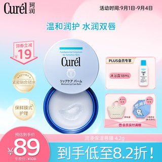 Curél 珂润 Curel）润浸保湿唇膜4.2g 补水润唇膏男女适用