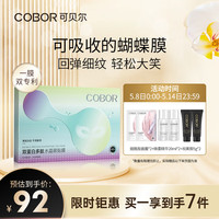 可贝尔双蛋白多肽水晶眼贴膜 淡化细纹黑眼圈眼袋贴男女蝶形款3.8g*10片