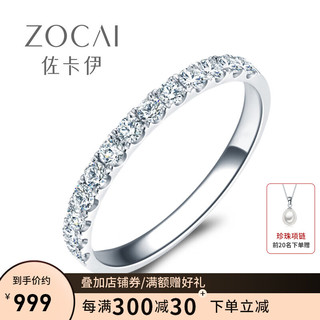 ZOCAI 佐卡伊 钻戒 白18K金钻石戒指女戒时尚公主排戒轻奢 W06704  9#