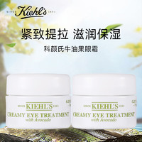 科颜氏（Kiehl's）牛油果眼霜7ml*2个装，14ml 淡化黑眼圈保湿 1号会员店