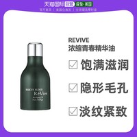 美国Revive利维肤精华油一夜回春护肤保湿紧致30ml