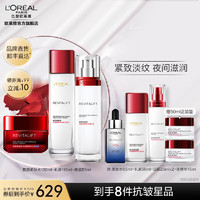 L'OREAL PARIS 欧莱雅复颜视黄醇滋润套装 淡纹抗皱紧致 护肤品 化妆品套装  水乳晚霜3件套