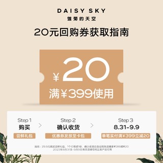 DAISY SKY 雏菊的天空 琥珀时光眼油0.5ml*2