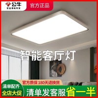 公牛客厅灯吸顶灯现代简约照明灯具大灯主灯LED超亮组合全屋套餐