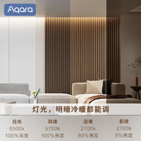 Aqara 绿米联创 绿米智能吸顶灯L1接入米家App小爱同学语音控制Homekit客厅