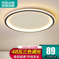 micoe 四季沐歌 照明吸顶灯led卧室灯餐厅书房超薄现代简约极简中山灯具 思玄-48W/三色调光/直径40cm