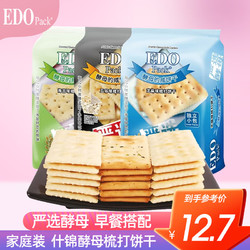 EDO Pack 饼干 零食早餐 家庭装 什锦酵母梳打饼干 300g/袋