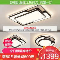 雷士 NVC Lighting照明 苏韵 遥控无极调光丨两室一厅