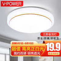 V-POWER LED吸顶灯卧室灯阳台灯现代简约儿童房全屋书房圆形灯具 金边12W正白光