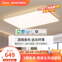 Midea 美的 超薄LED吸顶灯全屋智能简约客厅卧室书房餐厅灯具灯饰 明轩X2210 112W|智能调光调色|25-35m²