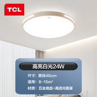 TCL 照明卧室灯led吸顶大灯具客厅阳台餐厅灯饰全屋套餐现代简约中山