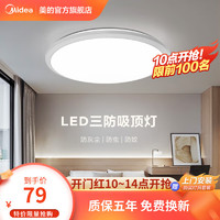 美的（Midea） LED卧室吸顶灯 简约超薄三防灯 厨房浴室阳台防蚊虫灯具明轩X201 18W白光防尘防潮防蚊虫