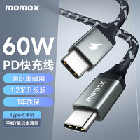 momax 摩米士 双头Type-C数据线PD快充线安卓充电器线适用新ipadpro苹果MacBook华为小米三星等1.2米深空灰