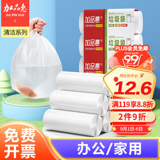 加品惠 垃圾袋家用大号特厚50*60cm*90只商业办公室家用白色JQ-0594