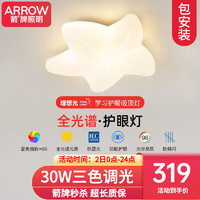 ARROW 箭牌卫浴 箭牌照明 全光谱护眼吸顶灯led卧室灯儿童房海星灯具现代简约创意 全光谱三色调光-30W适12平内