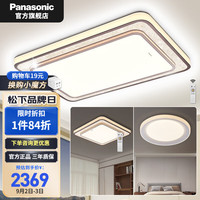 松下（Panasonic） LED客厅吸顶灯调光调色无蓝光危害卧室简约现代灯具灯饰现代简约 3灯：客厅+方卧+圆卧