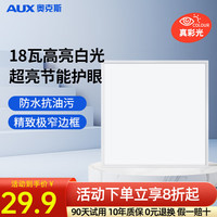 AUX 奥克斯 厨卫灯集成吊顶厨房灯具嵌入式厨卫灯铝扣板方灯LED平板灯卫生间 力荐！素雅白正白光