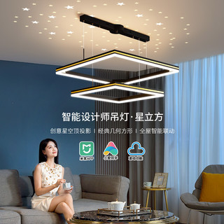 雷士照明 NVC Lighting  Lighting照明北欧创意几何吊灯现代简约星空投影灯吸顶灯全屋智能套餐组合