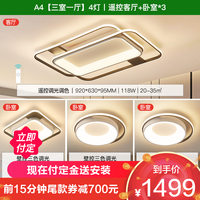 雷士 NVC Lighting北欧创意吸顶灯 环宇 三室一厅(包安装)