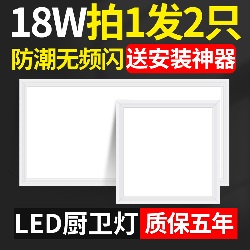 拉伯塔 led集成吊顶灯 300*300