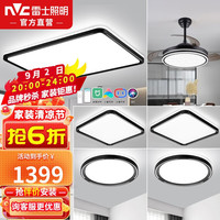 雷士 NVC   Lighting吸顶灯现代简约客厅灯全屋卧室吸顶灯超薄灯具套餐 四室两厅 6灯 智控客厅灯搭扇灯