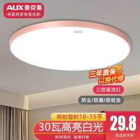 AUX 奥克斯 LED吸顶灯2023粉色三防灯超薄防水卧室卫生间阳台厨卫过道灯 发jd快递 玫瑰粉27cm-30w白光