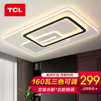 TCL 照明客厅吸顶灯具套餐 润玉-80*2W三色90*60cm适20-30