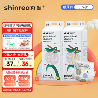 shinrea 爽然 桃叶精华纸尿裤L76片大码尿不湿超薄透气