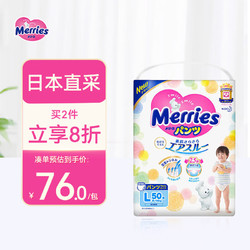 Merries 妙而舒 花王（Merries）妙而舒纸尿裤婴儿尿不湿尿裤原装进口 拉拉裤L50片