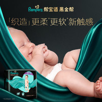 88VIP：Pampers 帮宝适 黑金帮拉拉裤XL24*2蚕丝亲肤透气裤型纸尿裤