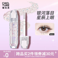 CHIOTURE 稚优泉 液体眼影女闪粉大闪偏光钻闪高光眼影液单色哑光眼影平价