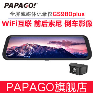 PAPAGO 趴趴狗 GS980 PLUS 行车记录仪 Wi-Fi版 双镜头 标配