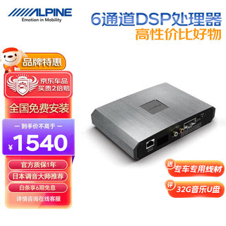 ALPINE 阿尔派 汽车音响改装车载DSP功放6路通道音频处理器简易无损安装 R150