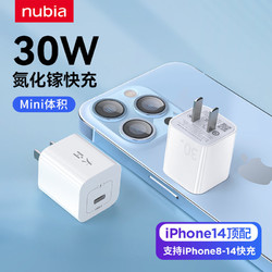 nubia 努比亚 大白30W单口Type C快充充电器适用于苹果华为小米