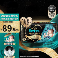 帮宝适（Pampers）黑金帮拉拉裤 蚕丝超薄透气婴儿尿不湿细腻亲肤学步裤 纸尿裤S46片