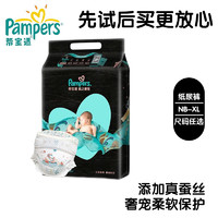 Pampers 帮宝适 黑金帮 炫金帮 奢宠真蚕纸尿裤系列  黑金帮NB3片（0-5kg）