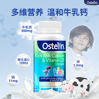 Ostelin奥斯特林钙镁锌儿童钙片补充钙维生素VD3牛乳咀嚼钙恐龙钙