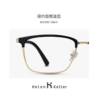 Helen Keller H26129等爆款眼镜框（多款可选）+ 蔡司1.67泽锐防蓝光Plus铂金膜