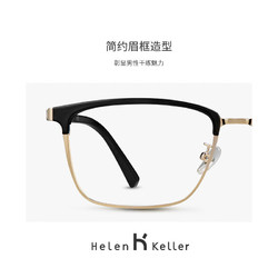 Helen Keller 海伦凯勒 H26129等爆款眼镜框（多款可选）+ 蔡司1.67泽锐防蓝光Plus铂金膜