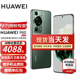 HUAWEI 华为 p60 新品手机 翡冷翠 8G+512G 官方标配