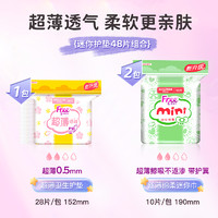 88VIP：Free 飞 迷你巾护垫带护翼共48片棉柔mini卫生巾日用姨妈巾 1件装