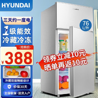 HYUNDAI 现代影音 复古冰箱风冷家用节能小型双0开门对开电冰箱冷藏颜值担当 双门BCD-76A152银色-76升