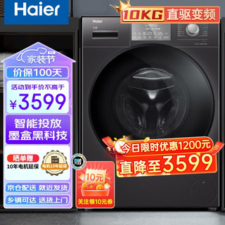 Haier 海尔 XQG100-HBM14086U1 滚筒 洗衣机 10kg