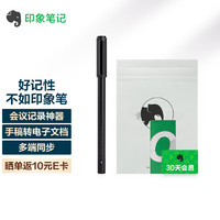 印象笔记 智能笔EverPEN Slim+大开本+1月帐户 办公学生儿童电子记事本书写同步智能笔记书写手写笔智能笔