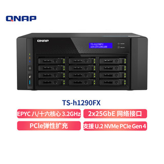 QNAP 威联通 TS-h1290FX  64G内存 十二盘位U.2 NVMe/ SATA 全快闪网络存储NAS