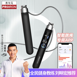 PROIRON 普力艾 跳绳 智能成人儿童无绳计数中考比赛钢丝竞速跳绳