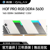 GALAXY 影驰 名人堂内存条16G/3600(8G*2) DDR4套条hof内存 高端发烧超频